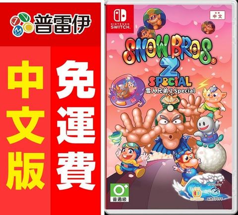 Nintendo 任天堂 Switch NS 雪人兄弟2 Special (中文版)