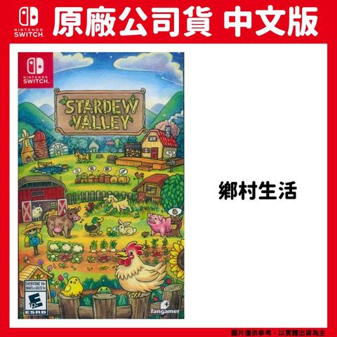 Nintendo 任天堂 NS Switch 星露谷物語 Stardew Valley 中文版