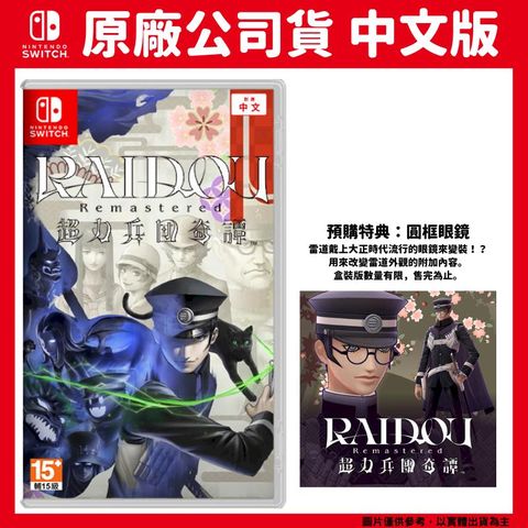 Nintendo 任天堂 NS Switch 葛葉雷道 Remastered: 超力兵團奇譚 中文版 RAIDOU