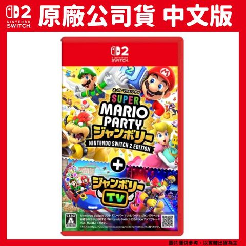 Nintendo 任天堂 NS2 Switch 2 超級瑪利歐 空前盛會+空前盛會TV 中文版
