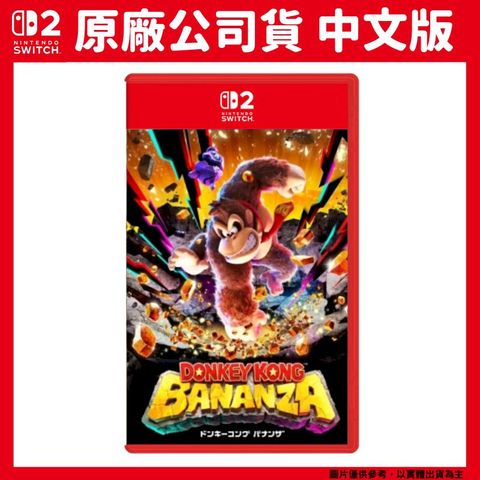 Nintendo 任天堂 NS2 Switch 2 咚奇剛 蕉力全開 中文版 Donkey Kong Bananza