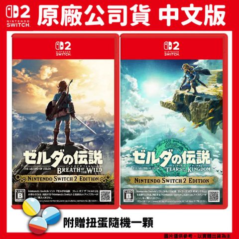 Nintendo 任天堂 NS2 Switch 2 薩爾達傳說 曠野之息/王國之淚 中文版