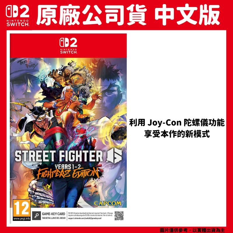 原廠公司貨 中文版SWITCHNINTENDOSWITCHSTREET FIGHTER12 wwwpegiinfo  CAPCOMGAME-KEY CARD       .    de     de .  TARJETA LLAVE DE JUEGO  利用 Joy-Con 陀螺儀功能享受本作的新模式圖片僅供參考,以實體出貨為主