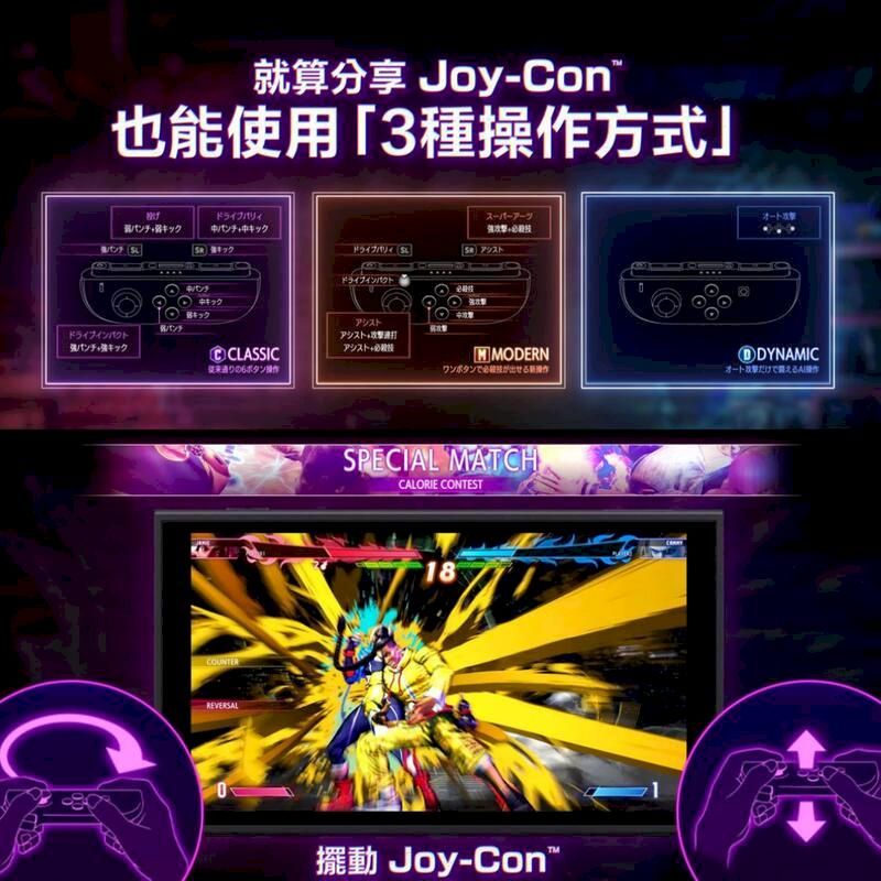 就算分享 Joy-Con能使用 3種操作方式」スーパーアーツキックドライブ  アシスト中キックキックパンチドライブインパクト キックドライブインパクト中アシスト攻撃CLASSICアシスト攻撃アシスト+通りの6ボタン操作MMODERNボタン出REVERSALSPECIAL MATCHCALORIE CONTEST18動 Joy-Con「オート攻撃DDYNAMICオート攻撃だけで