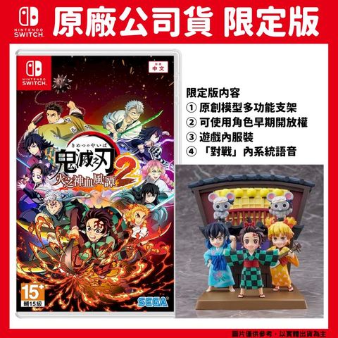 NS Switch 鬼滅之刃 火之神血風譚2 中文限定版