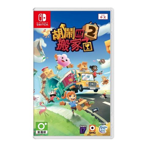 Nintendo 任天堂 Switch 胡鬧搬家 2 Moving Out 2 中文版