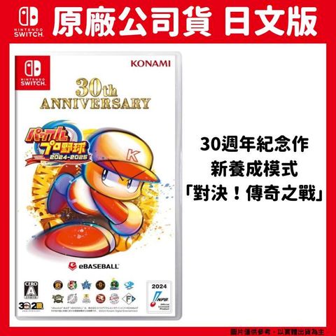 NS Switch 實況野球 2024-2025 純日文版 30週年紀念作 大谷翔平
