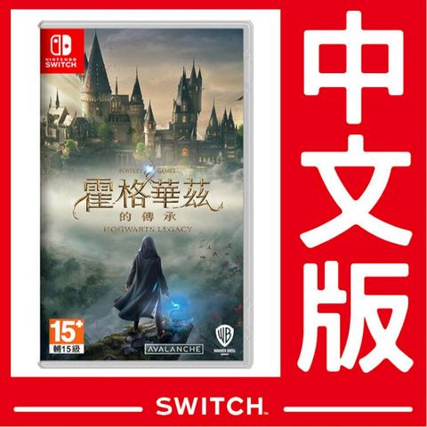 台灣公司貨 Switch 霍格華茲的傳承《中文版》遊戲片