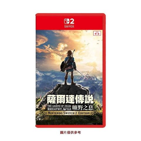 NS2 Switch 2 薩爾達傳說 曠野之息 Nintendo Switch 2 Edition 中文版