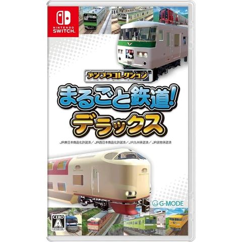 NS Switch 電車收藏系列：完整鐵道豪華版 日文版