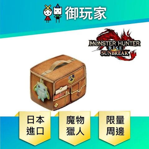 NS Switch 魔物獵人崛起 破曉 周邊配件 大容量收納包