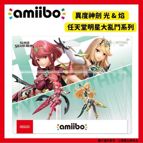 任天堂 NS Switch Amiibo 光 &amp; 焰 異度神劍 光燄組合 任天堂明星大亂鬥系列