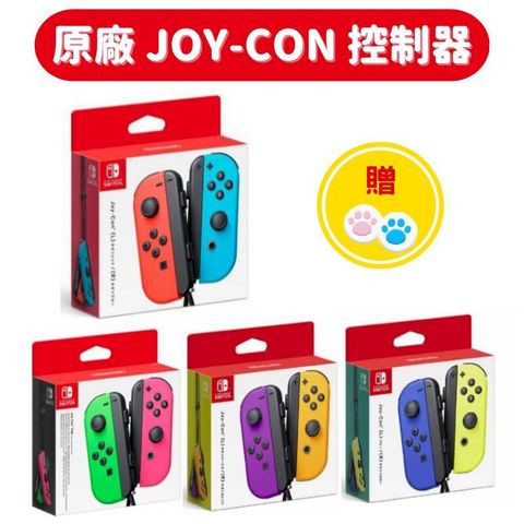 任天堂 NS switch Joy-Con (L/R) 控制器 手把 台灣公司貨