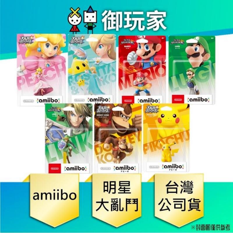  NS Switch AMIIBO 公仔 任天堂 明星大亂鬥 薩爾達 超級瑪利歐 公仔系列 大亂鬥系列 火球瑪莉