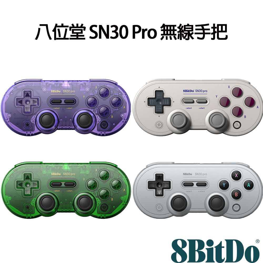  八位堂 8Bitdo SN30 Pro 無線手把