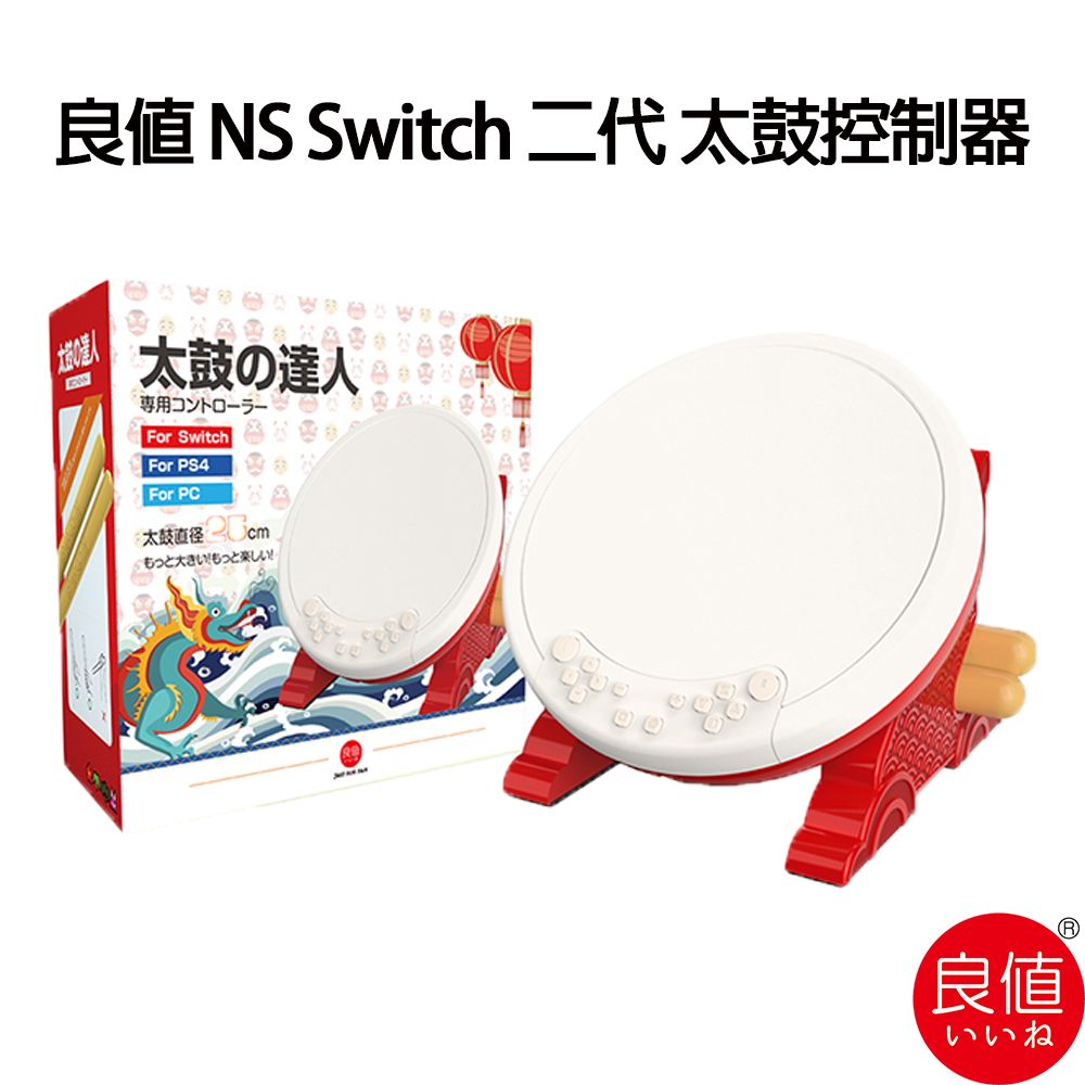 Nintendo 任天堂 良值 Ns Switch 二代 太鼓控制器 Pchome 24h購物