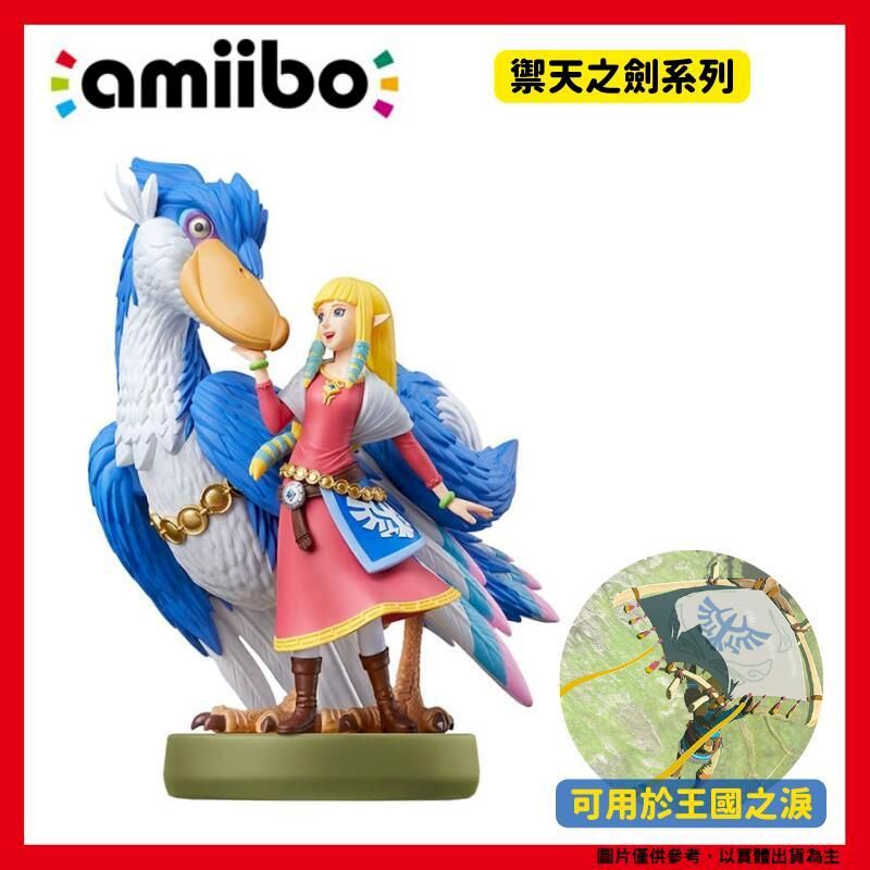  任天堂 NS Switch Amiibo 薩爾達洛夫特鳥 禦天之劍