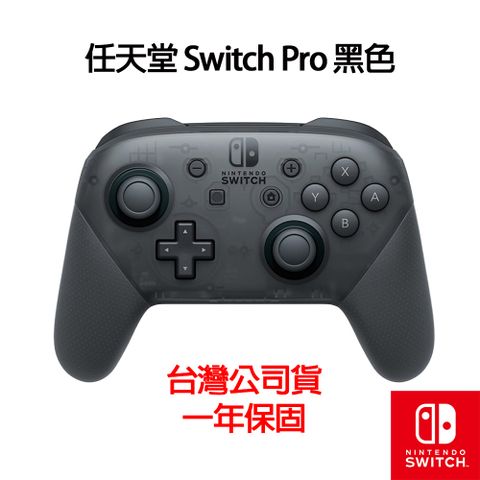 任天堂 Switch Pro 無線控制器