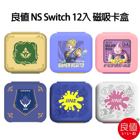 良值 NS Switch 12入 磁吸卡盒