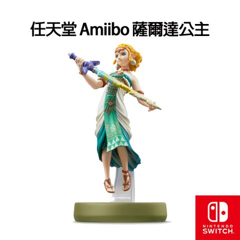 任天堂 台灣公司貨 amiibo 王國之淚系列 薩爾達公主 / 老爺子