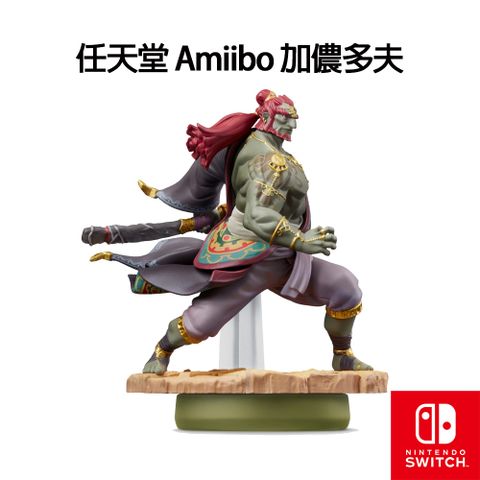 任天堂 台灣公司貨 amiibo 王國之淚系列 加儂多夫 / 老爺子