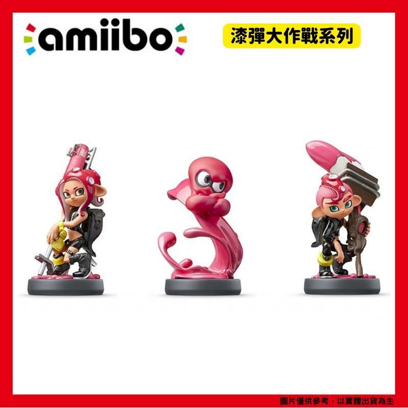  任天堂 amiibo 粉色章魚組合 章魚女孩/章魚/章魚男孩 漆彈大作戰系列