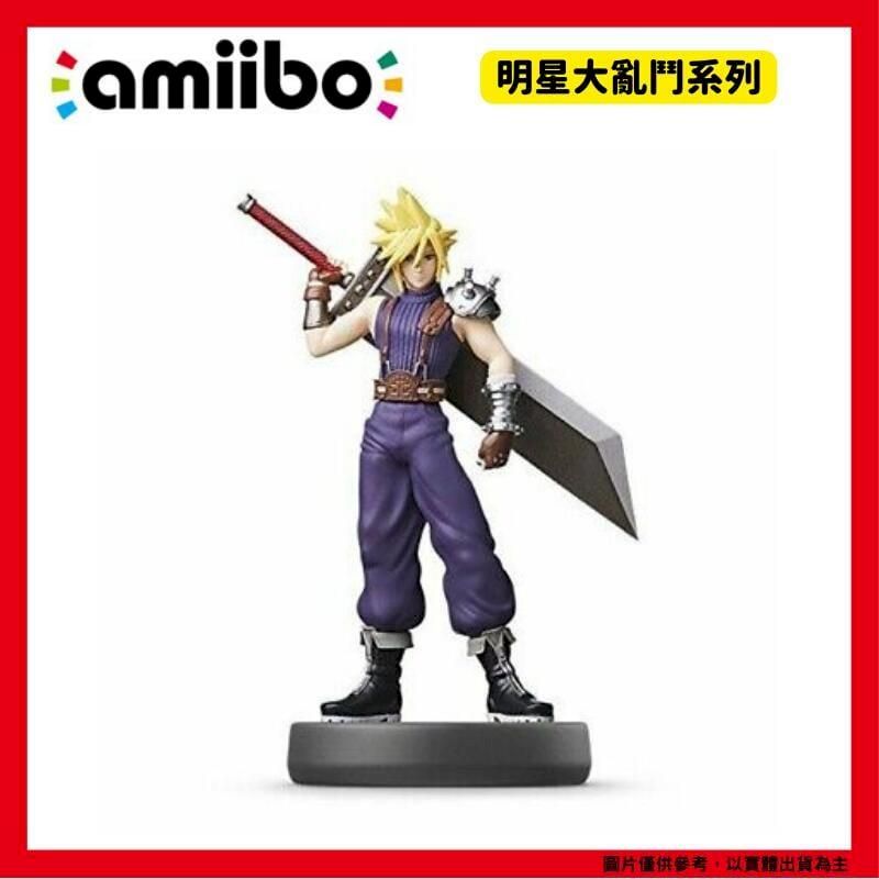  任天堂 NS Amiibo 克勞德 明星大亂鬥系列 太空戰士 FF Cloud