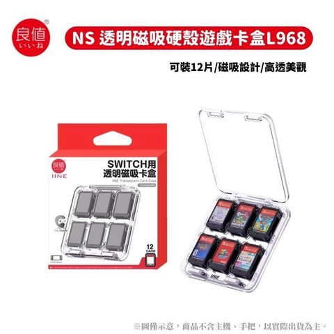 良值 NS switch 遊戲片收納磁吸卡盒 可裝12片 透明便攜 L968 卡帶收納盒
