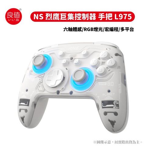 良值 NS Switch 烈鷹巨集控制器 六軸體感/RGB燈光/宏編程/多平台 L975