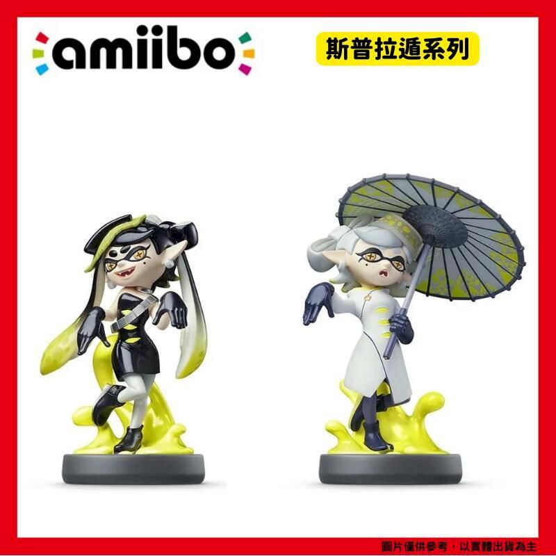  任天堂 NS Amiibo 斯普拉遁系列 小擬 & 小螢- Alternative 漆彈大作戰 亞織 螢