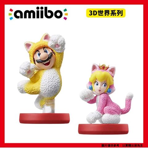 NS任天堂Amiibo 超級瑪利歐3D世界系列 貓咪瑪利歐 貓咪碧姬公主