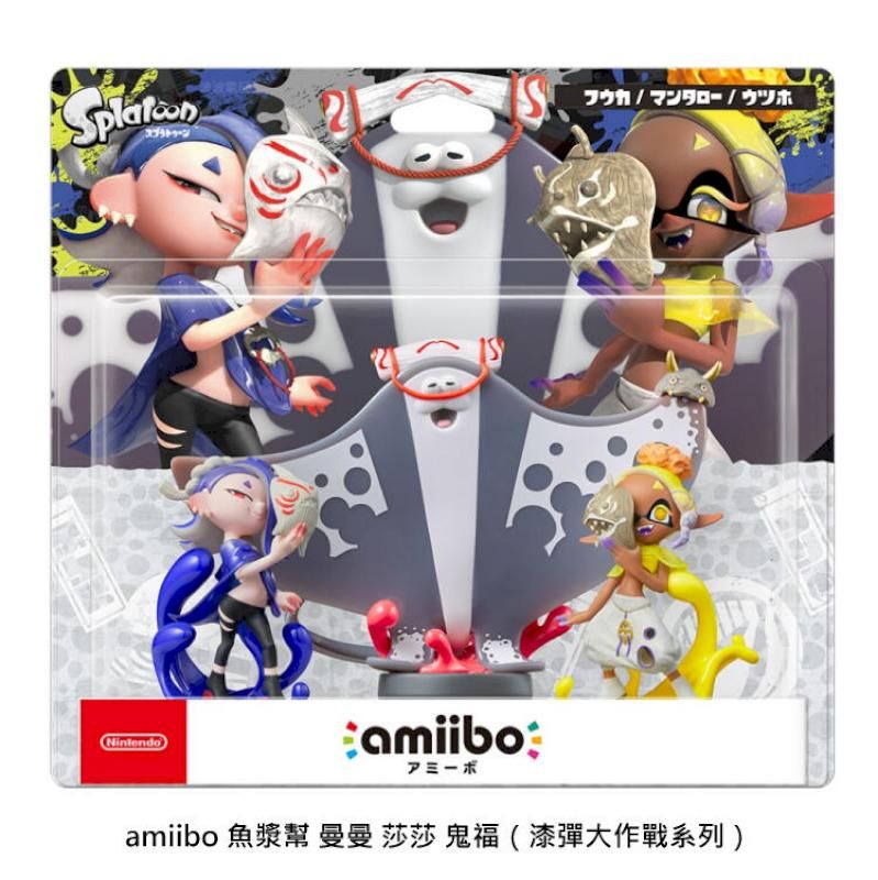  NS amiibo 魚漿幫 莎莎/曼曼/鬼福 三入組 斯普拉遁系列