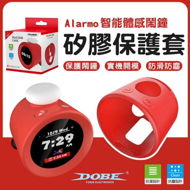 Switch 阿勒莫 鬧鐘 DOBE 保護套 矽膠套 鬧鐘保護套