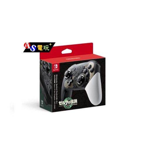 NS Switch PRO手把 薩爾達傳說 王國之淚 限定款 台灣公司貨 保固一年