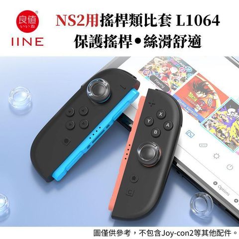 良值 NS2 Switch2 透明類比套(2入) L1064 Joy-con2專用 搖桿帽