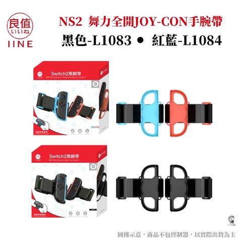 IINE 良值 NS2 Switch 2 舞力全開手腕帶 Joy-Con 2 運動腕帶