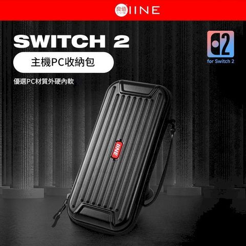IINE 良值 NS2 Switch 2 主機專用PC收納包 硬殼主機便攜包 L1070