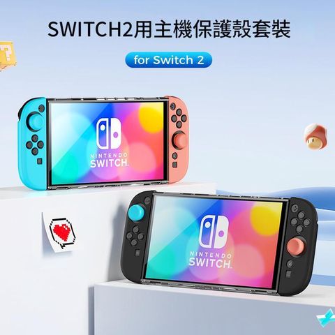 IINE 良值 NS2 Switch2 保護套裝組 PC主機保護殼+矽膠手把保護套+類比套