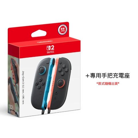 Nintendo Switch NS2 Joy-Con (L)/(R) (紅藍)  台灣公司貨  + NS2 手把充電座