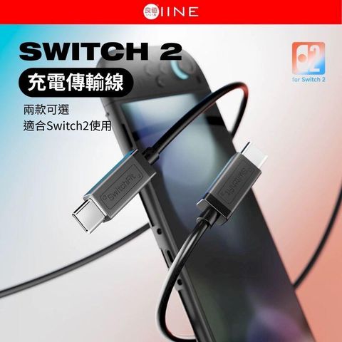 IINE 良值 NS2 Switch2 PD60W 1.5M快速充電傳輸線 type-C L1138/L1139