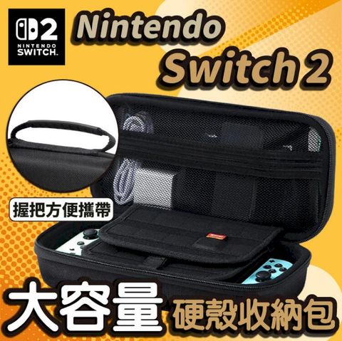 NS2 Nintendo Switch 2 專用收納包 防撞硬殼保護包