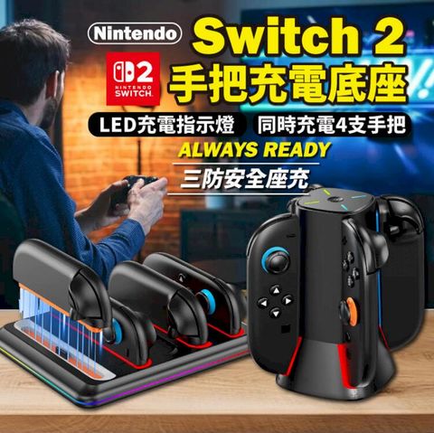 NS2 Switch 2 Joy-Con 手把充電座 同時充電4支手把