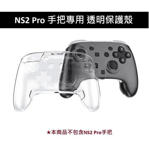 NS2 Switch 2 Pro 手把專用 透明保護殼 NS2309