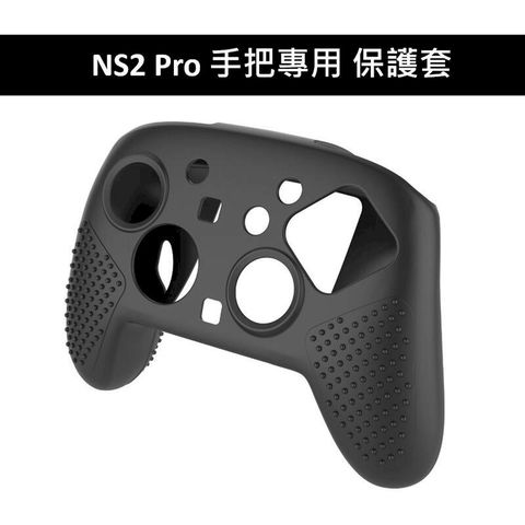 NS2 Switch 2 Pro 手把專用 保護套 黑色 GP-381