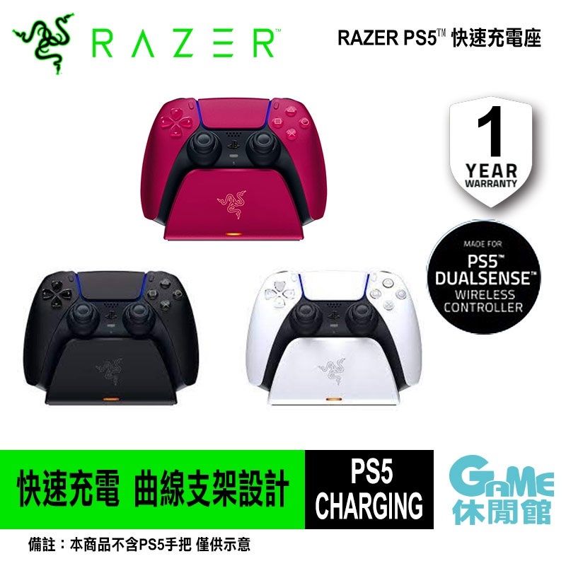 RAZER 雷蛇   PS5 快速充電座 三色選