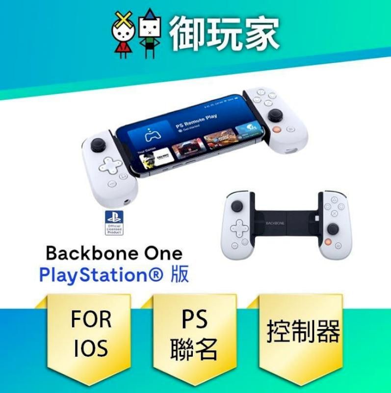 Backbone One iPhone 手機遊戲控制器(白色) PS5 按鍵配置- PChome 24h購物