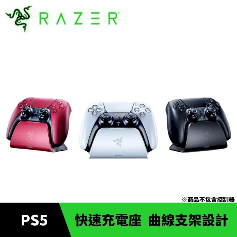  Razer 雷蛇 PS5 快速充電座 多色任選 原廠公司貨