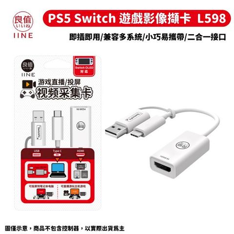 良值 PS5 Switch 遊戲影像擷取卡 L598 投影筆電直播影片擷取 OBS直播串流