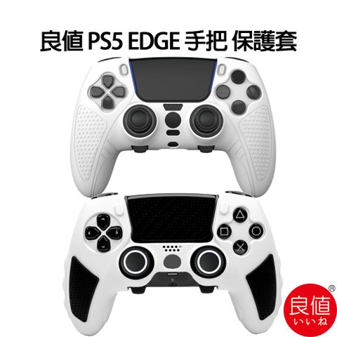 良值 PS5 EDGE 手把 二代保護套