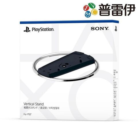 PS5專用 主機直立架 (限SLIM版本主機使用)